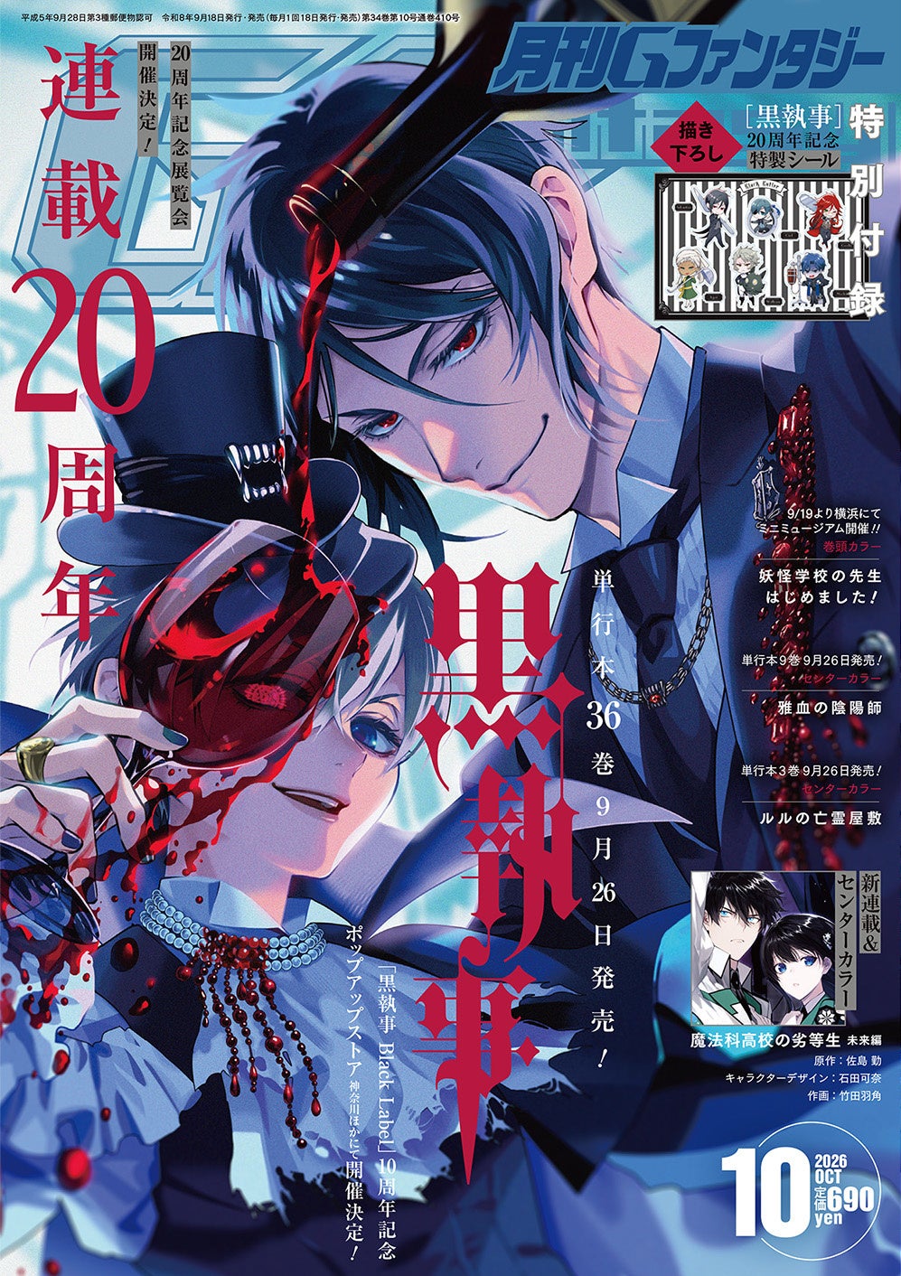 月刊「Gファンタジー」2026年10月号