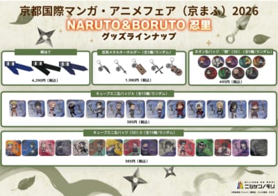 「NARUTO&BORUTO 忍里」グッズラインナップ