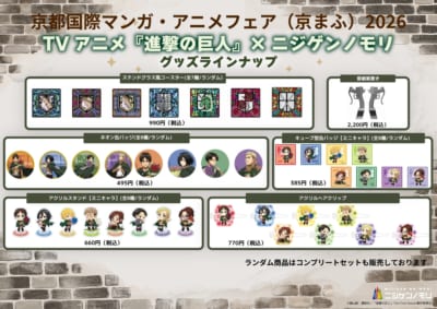 TVアニメ『進撃の巨人』コラボイベント グッズラインナップ