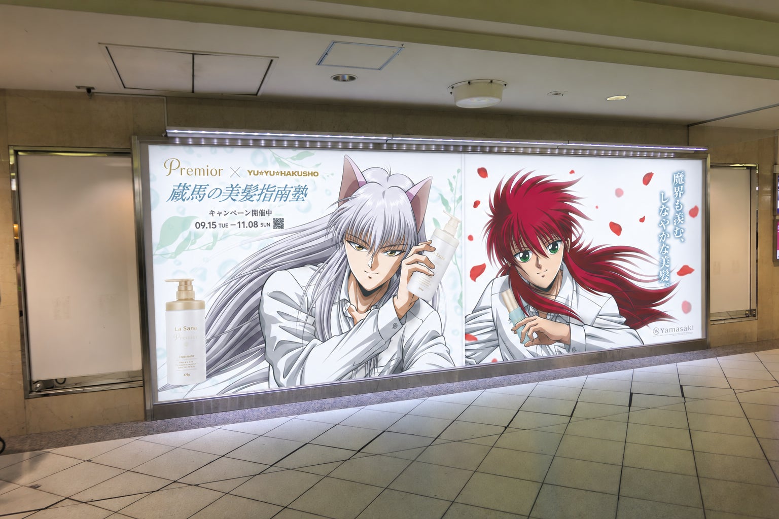 『幽☆遊☆白書』蔵馬・妖狐蔵馬が池袋駅に出現！「蔵馬の美髪指南塾」駅広告が9月27日まで掲出中