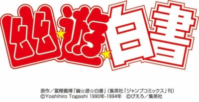 プレミオール×幽☆遊☆白書「蔵馬の美髪指南塾」 画像2