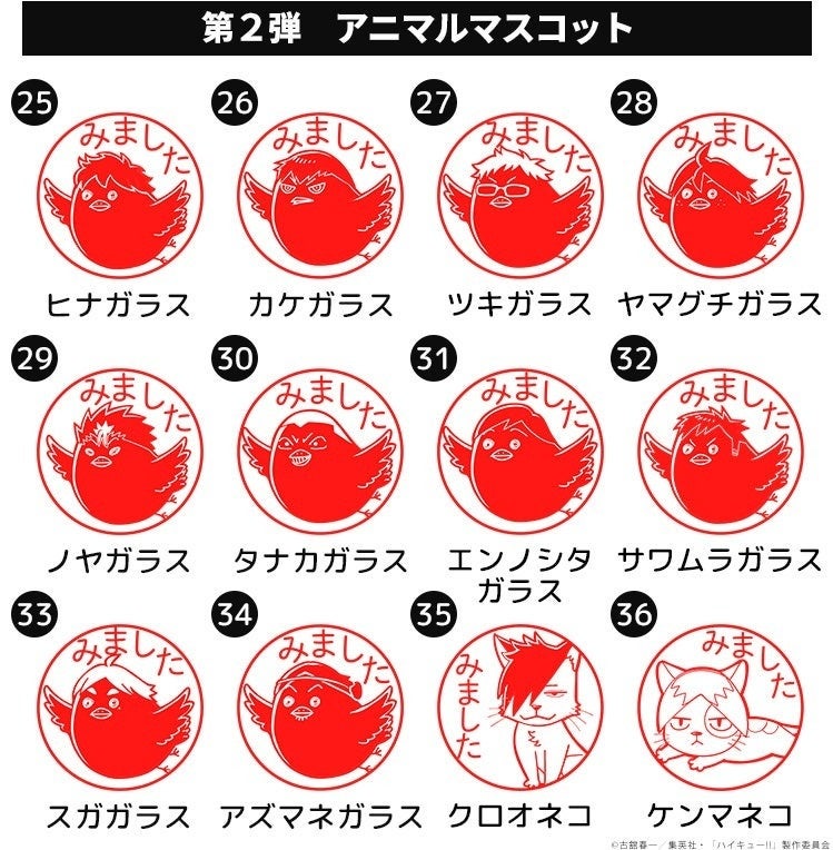 ハイキュー!! みましたハンコ 画像4