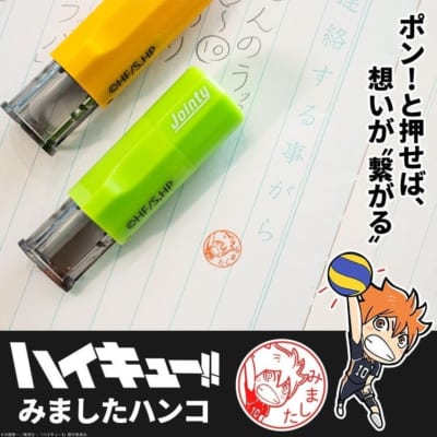 ハイキュー!! みましたハンコ