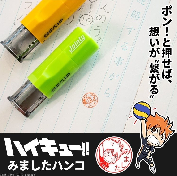 『ハイキュー!! みましたハンコ』第二弾がかわいい！アニマルマスコット20種類追加で全308パターンに
