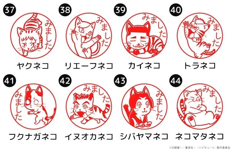 ハイキュー!! みましたハンコ 画像5