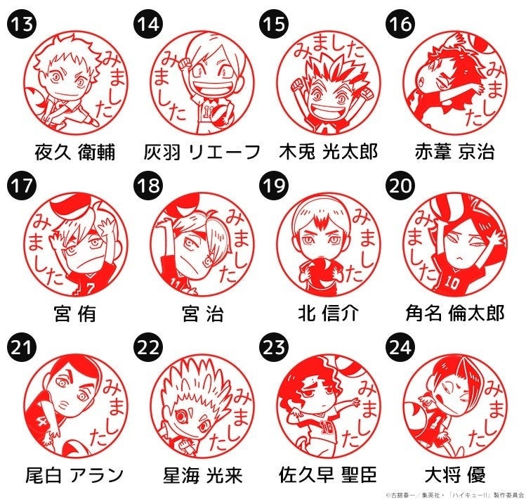 ハイキュー!! みましたハンコ 画像3