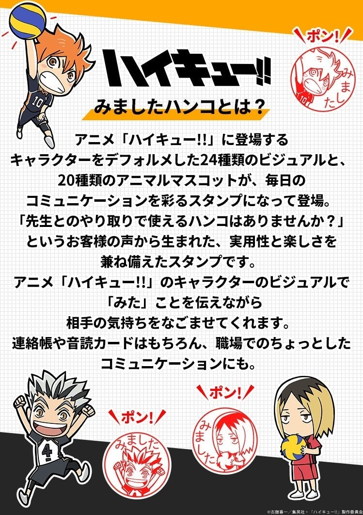 ハイキュー!! みましたハンコ 画像1