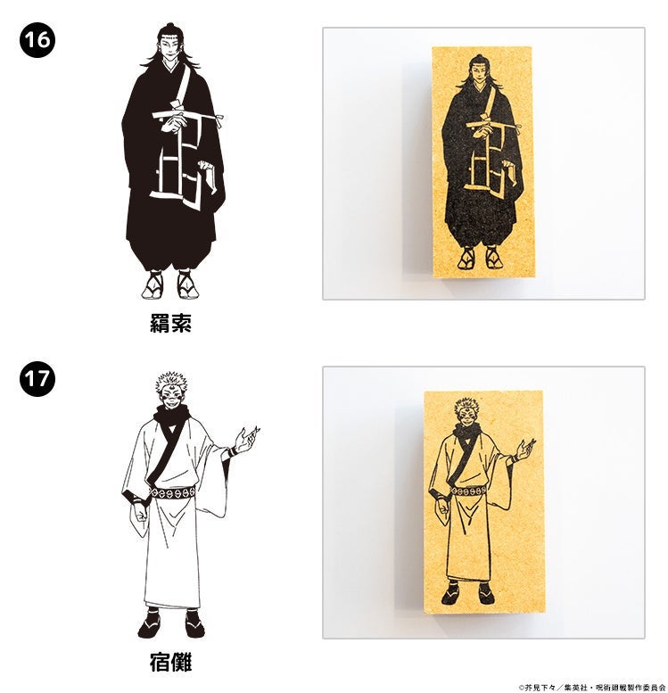 呪術廻戦 ラインアートスタンプコレクション(死滅回游ver.) 画像7