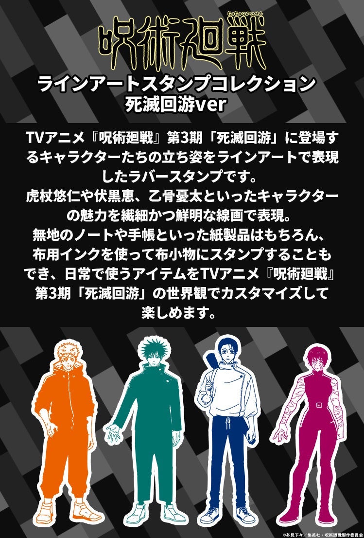 呪術廻戦 ラインアートスタンプコレクション(死滅回游ver.) 画像1