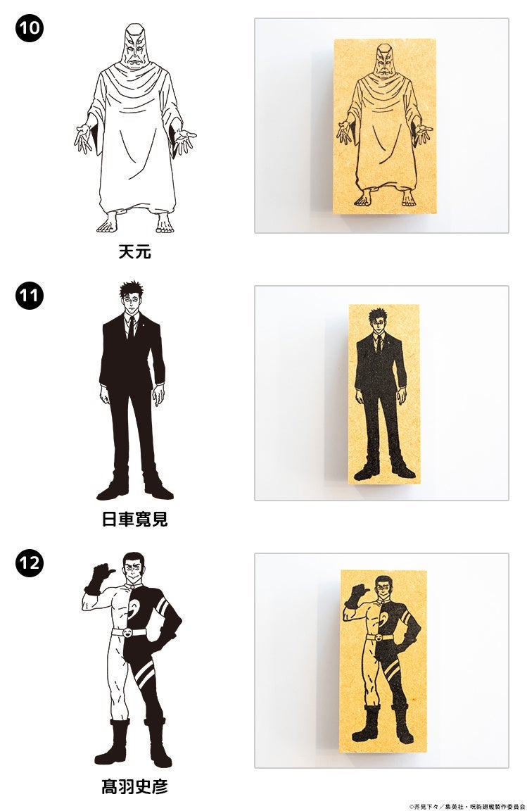 呪術廻戦 ラインアートスタンプコレクション(死滅回游ver.) 画像5
