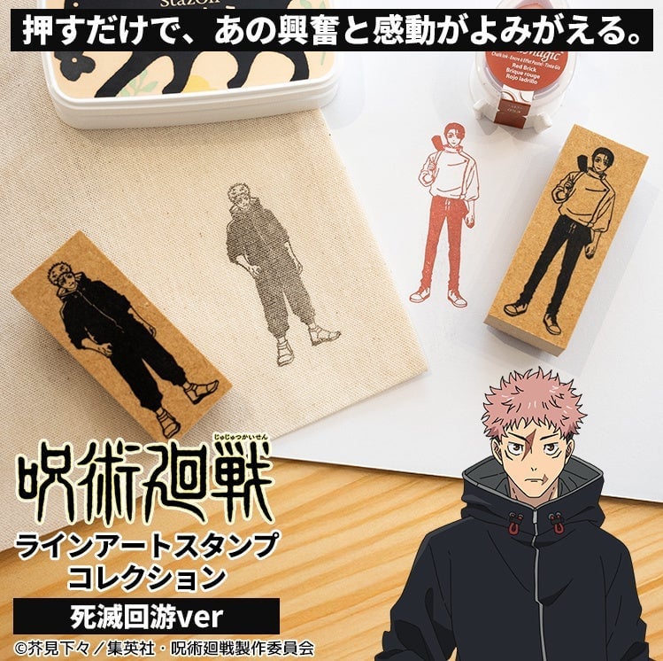 『呪術廻戦』ラインアートスタンプが登場！死滅回游の18キャラクターを高精細ラバーで再現