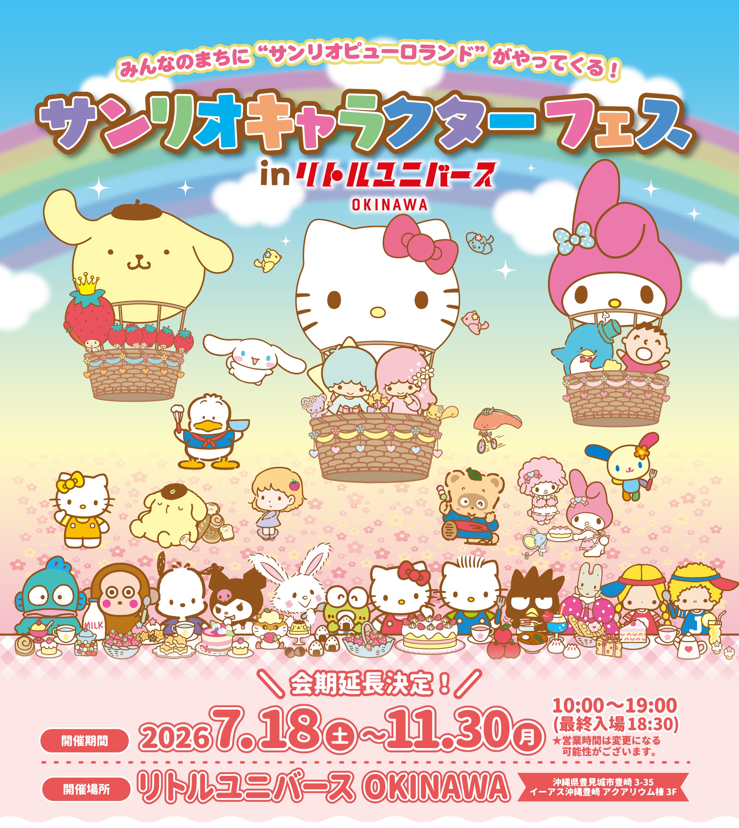 サンリオキャラクターフェス in リトルユニバース OKINAWA 画像1