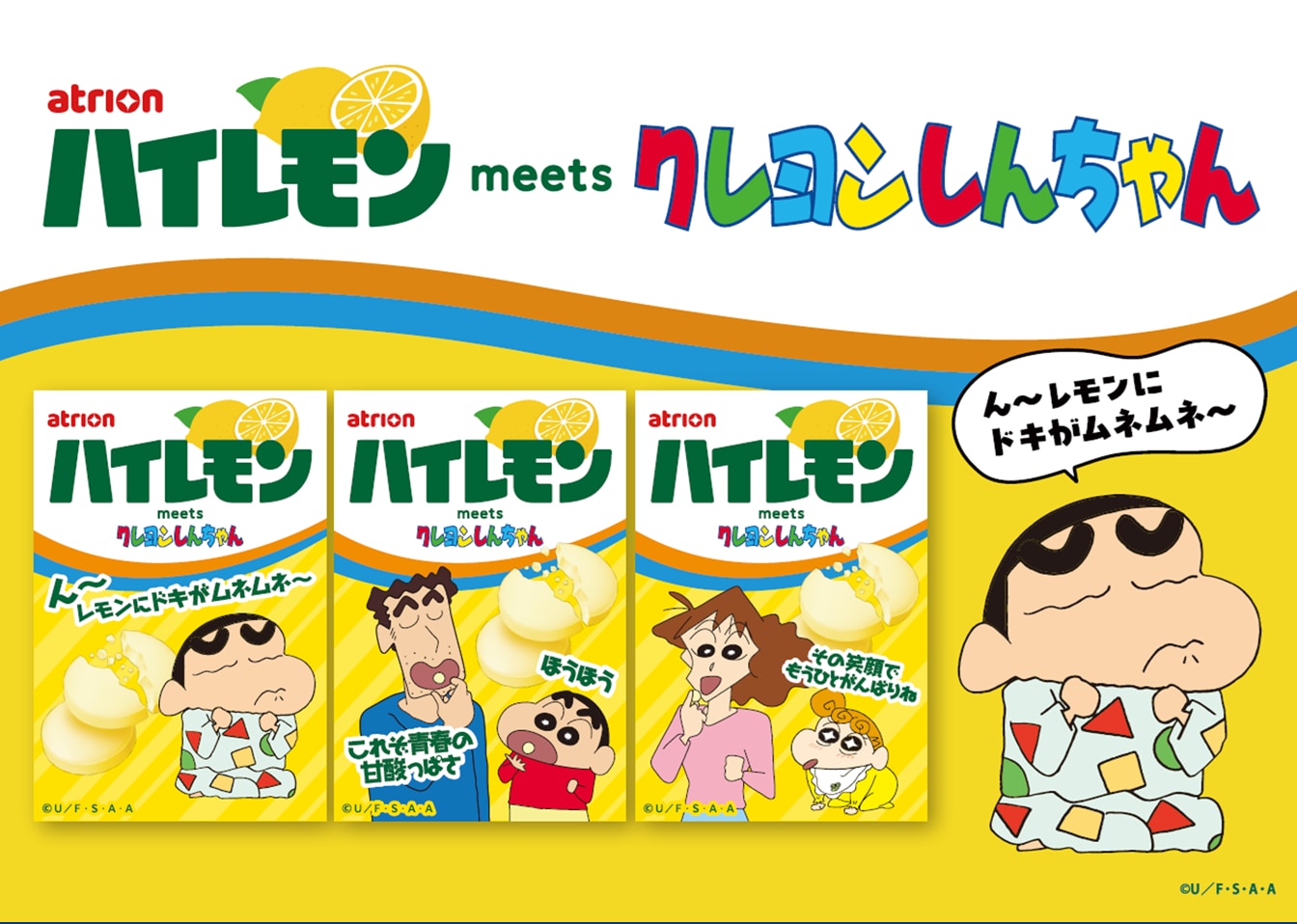 『クレヨンしんちゃん』ヨーグレットら初コラボ!全9種の側面に隠れメッセージ、9月15日より順次全国発売 画像2