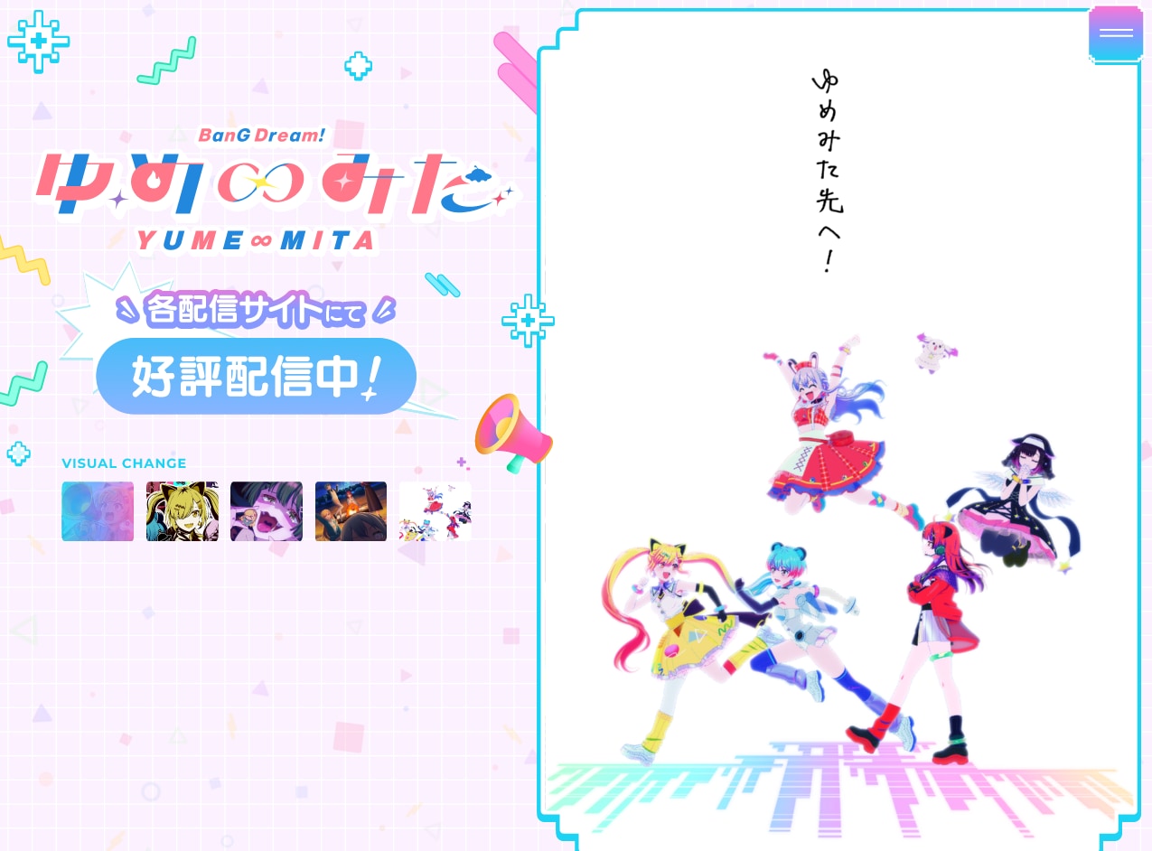 TVアニメ「バンドリ! ゆめ∞みた」夢限大みゅーたいぷビジュアルを公開!#13 本編中ライブ映像やBlu-ray 下巻のジャケットイラストなどアニメ新情報まとめ! 画像4