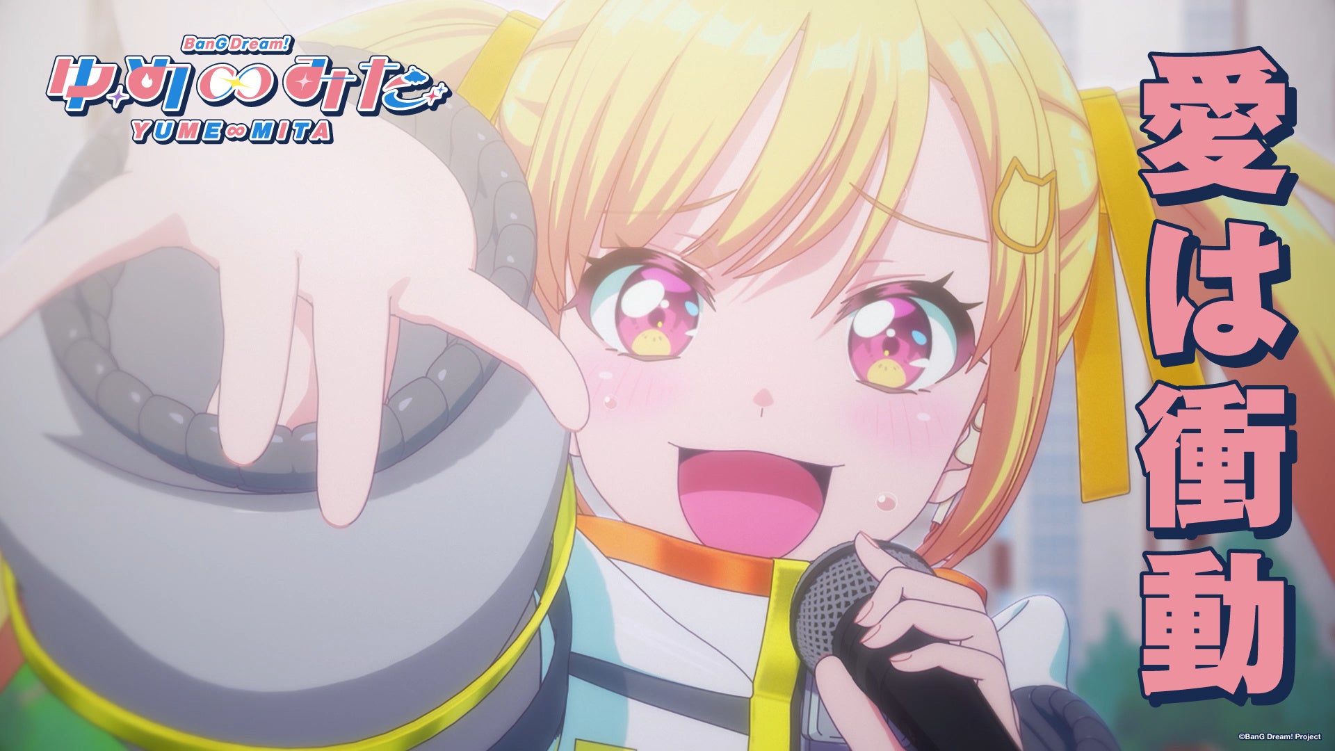 TVアニメ「バンドリ! ゆめ∞みた」夢限大みゅーたいぷビジュアルを公開!#13 本編中ライブ映像やBlu-ray 下巻のジャケットイラストなどアニメ新情報まとめ! 画像2