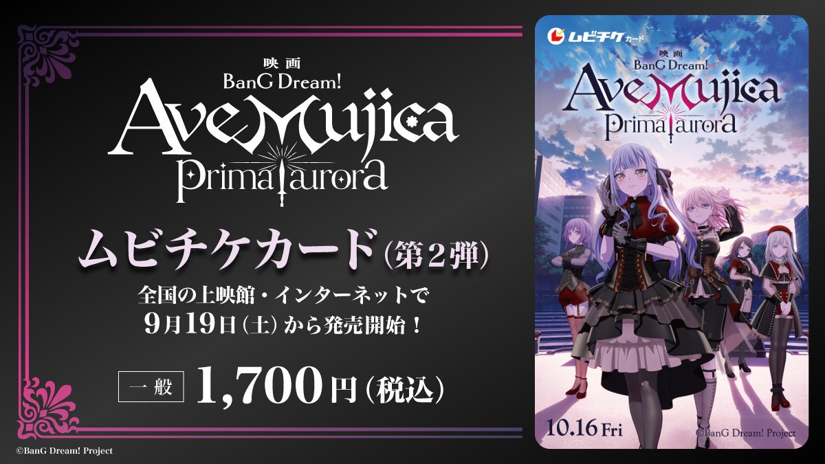 「BanG Dream! Ave Mujica prima aurora」本PV公開！舞台挨拶やムビチケカード(第2弾)情報も解禁 画像2