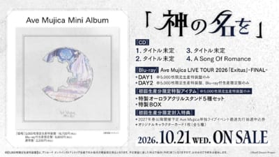 「BanG Dream! Ave Mujica prima aurora」本PV公開！舞台挨拶やムビチケカード(第2弾)情報も解禁 画像5
