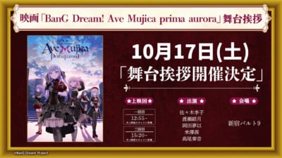 「BanG Dream! Ave Mujica prima aurora」本PV公開！舞台挨拶やムビチケカード(第2弾)情報も解禁 画像1