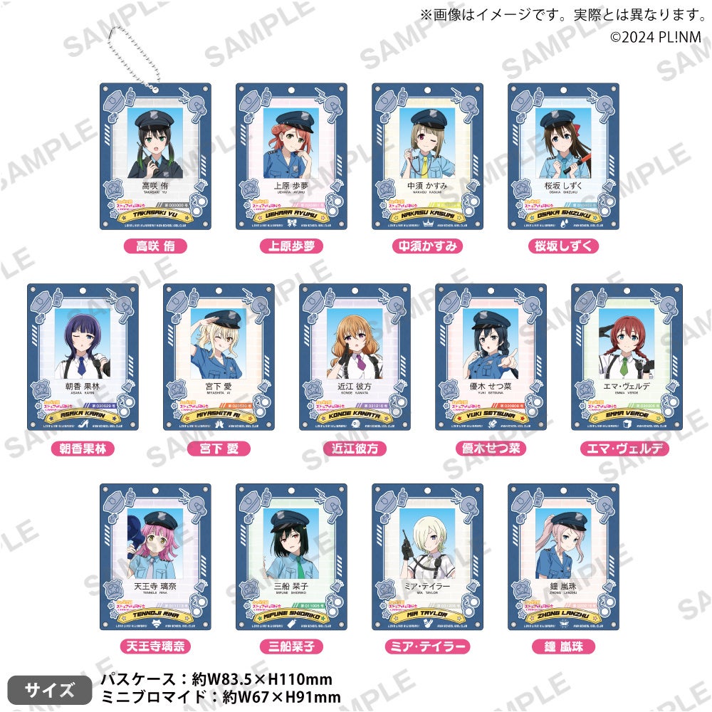 『ラブライブ!虹ヶ咲学園スクールアイドル同好会』ポリス姿がかわいい!ニジガク☆ポリスフェア、10月31日開催 画像5