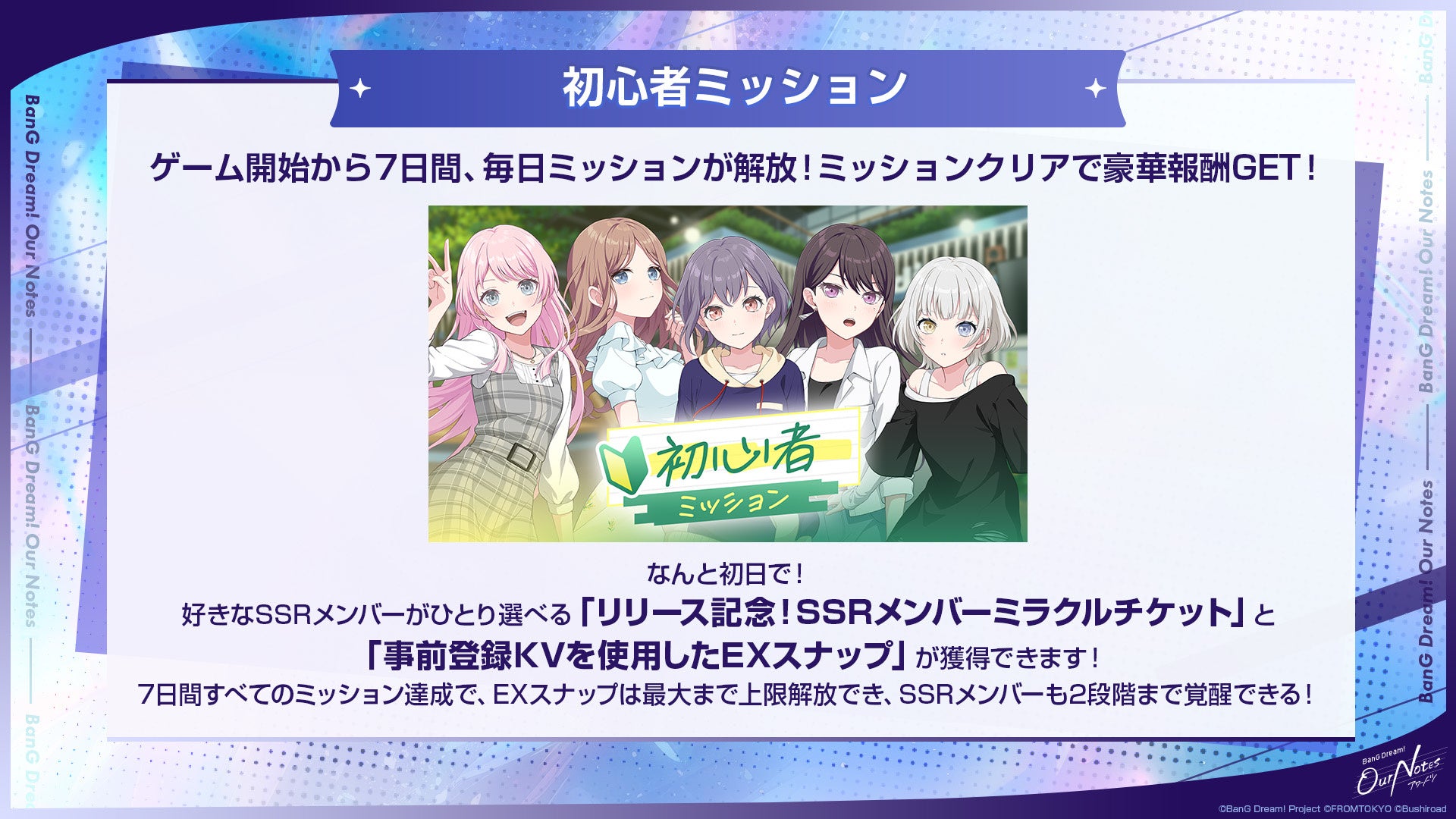 バンドリ！アワーノーツ 画像8