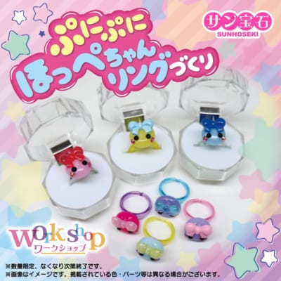ぷにぷにほっぺちゃんリングづくり
