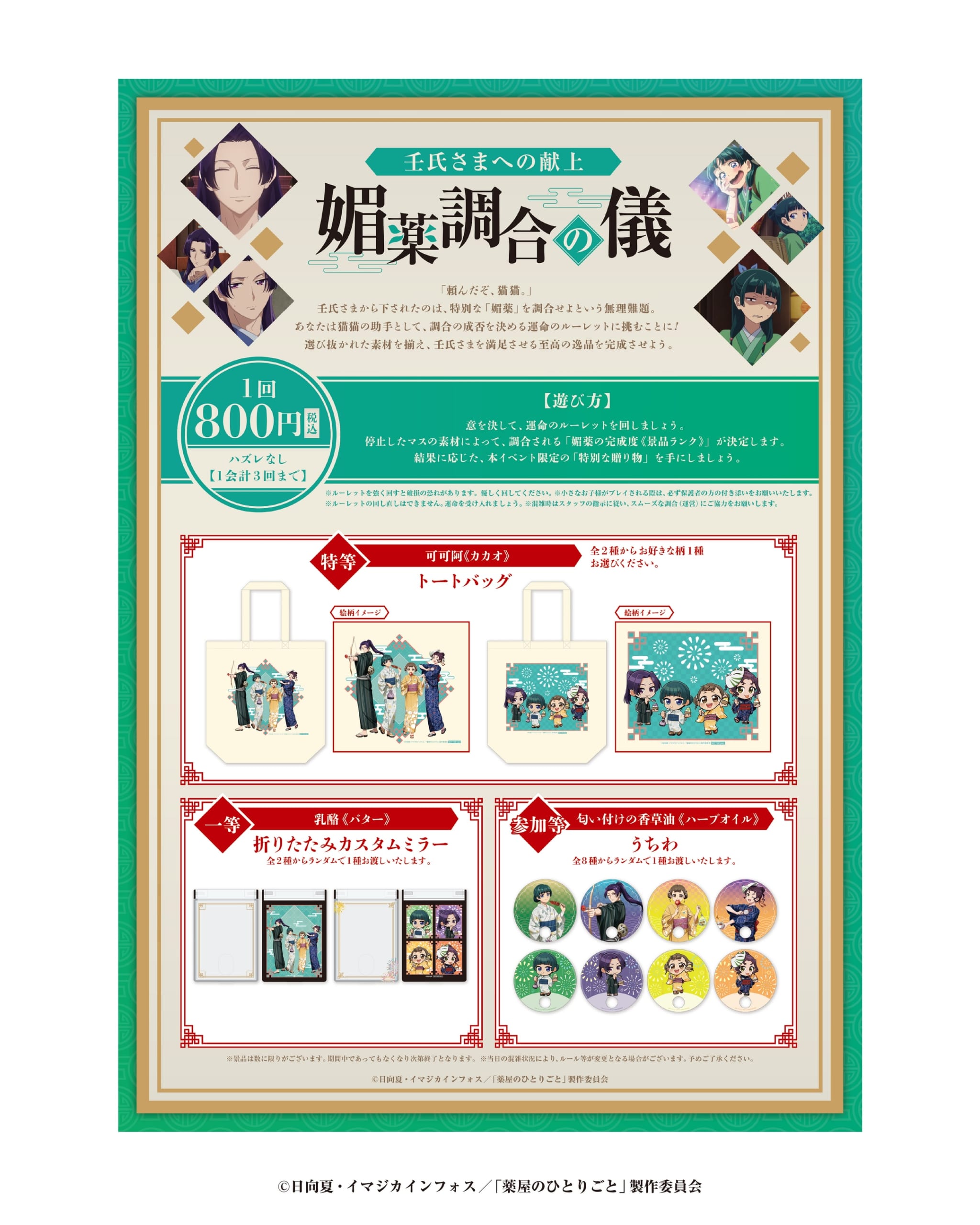 TVアニメ『薬屋のひとりごと』遊宴日和 in eスタジアムなんば本店 画像3