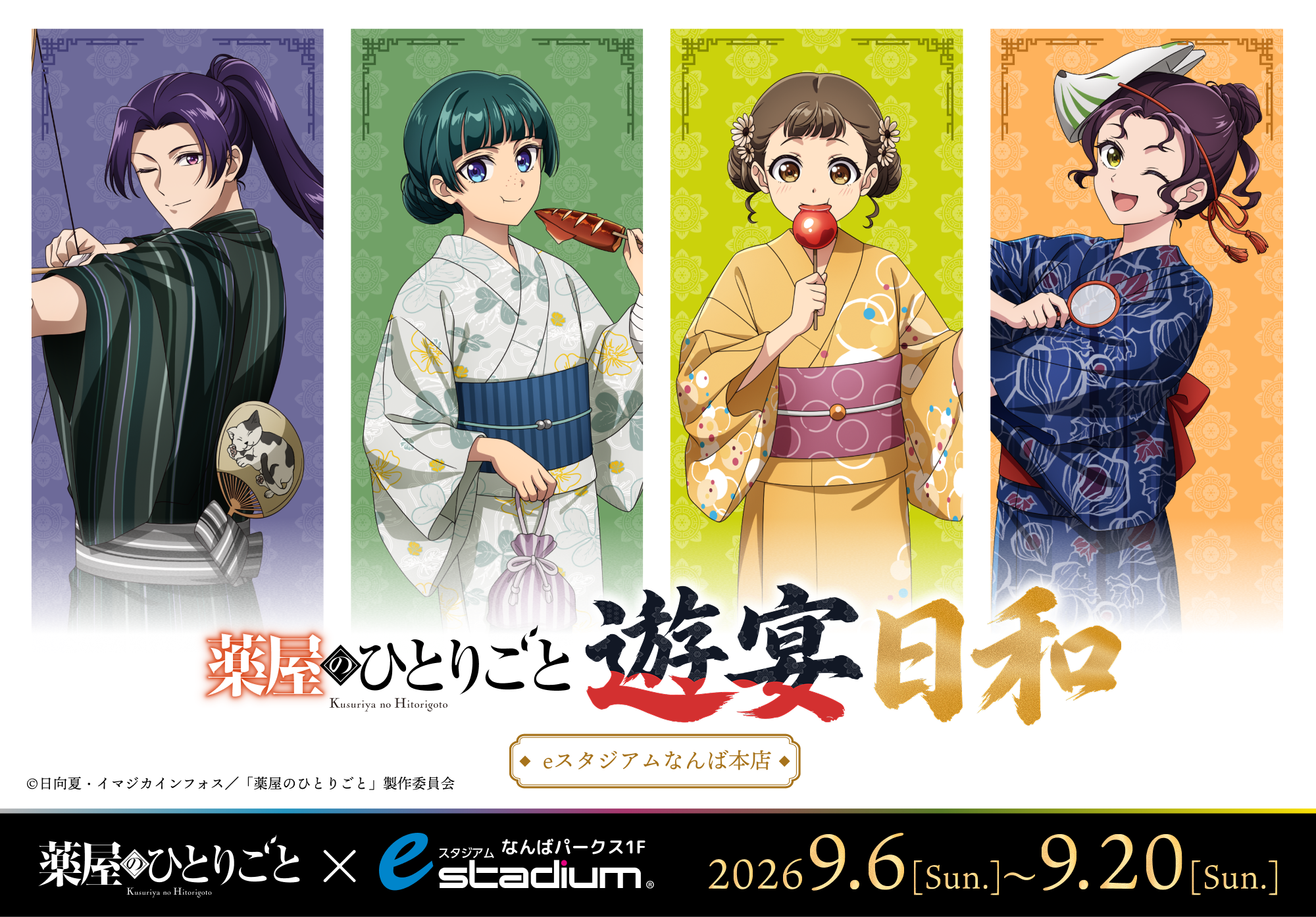 TVアニメ『薬屋のひとりごと』遊宴日和 in eスタジアムなんば本店 画像1