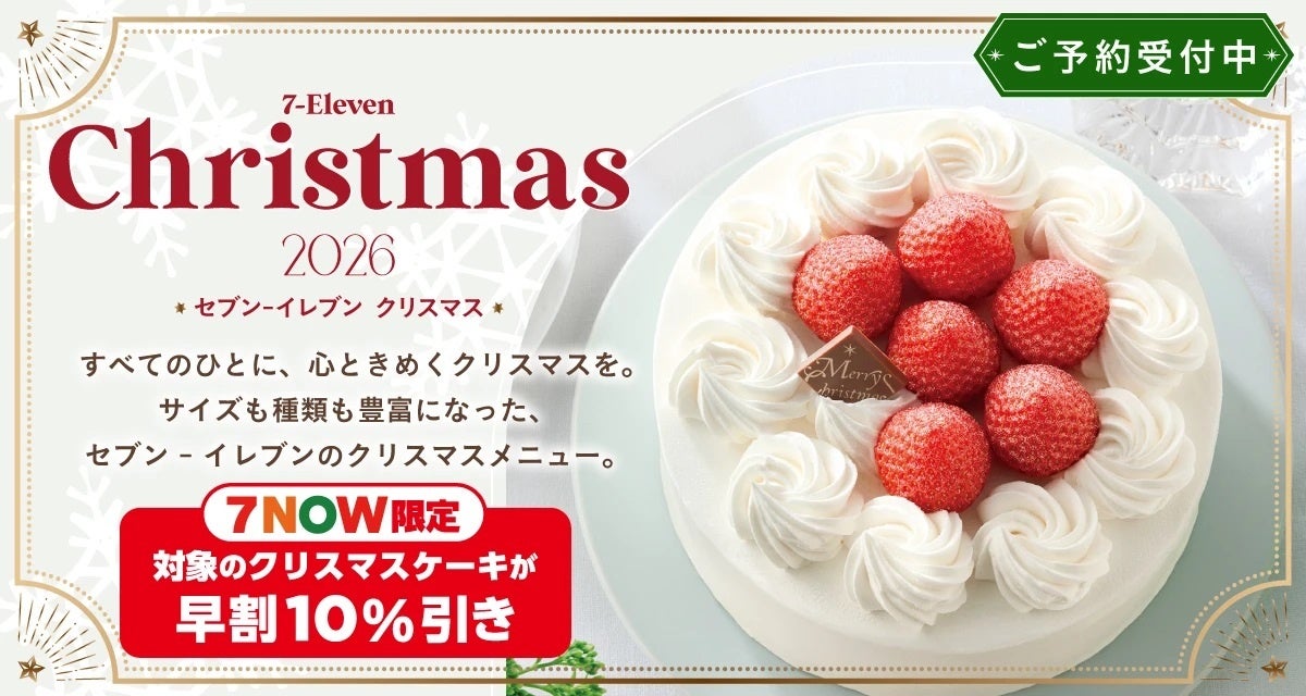 『ちいかわ』かまくらケーキがかわいい！セブン‐イレブンのクリスマスケーキ予約が9月14日スタート