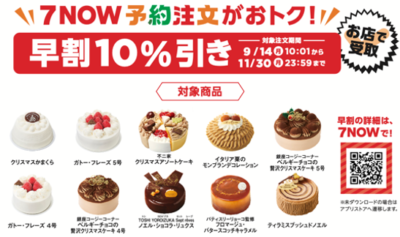 『ちいかわ』かまくらケーキがかわいい！セブン‐イレブンのクリスマスケーキ予約が9月14日スタート 画像1