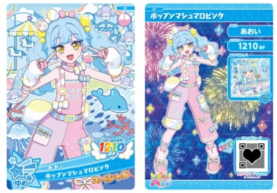 スペシャルデザインのアイプリカード:あおい(ポップンマシュマロピンク)