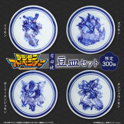 『デジモンアドベンチャー』× 伝統工芸「有田焼」パートナーデジモンたちを描いた「有田焼 豆皿8枚セット（特製木箱入り）」が限定300セットで登場！ 画像5
