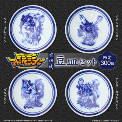 『デジモンアドベンチャー』× 伝統工芸「有田焼」パートナーデジモンたちを描いた「有田焼 豆皿8枚セット（特製木箱入り）」が限定300セットで登場！ 画像4