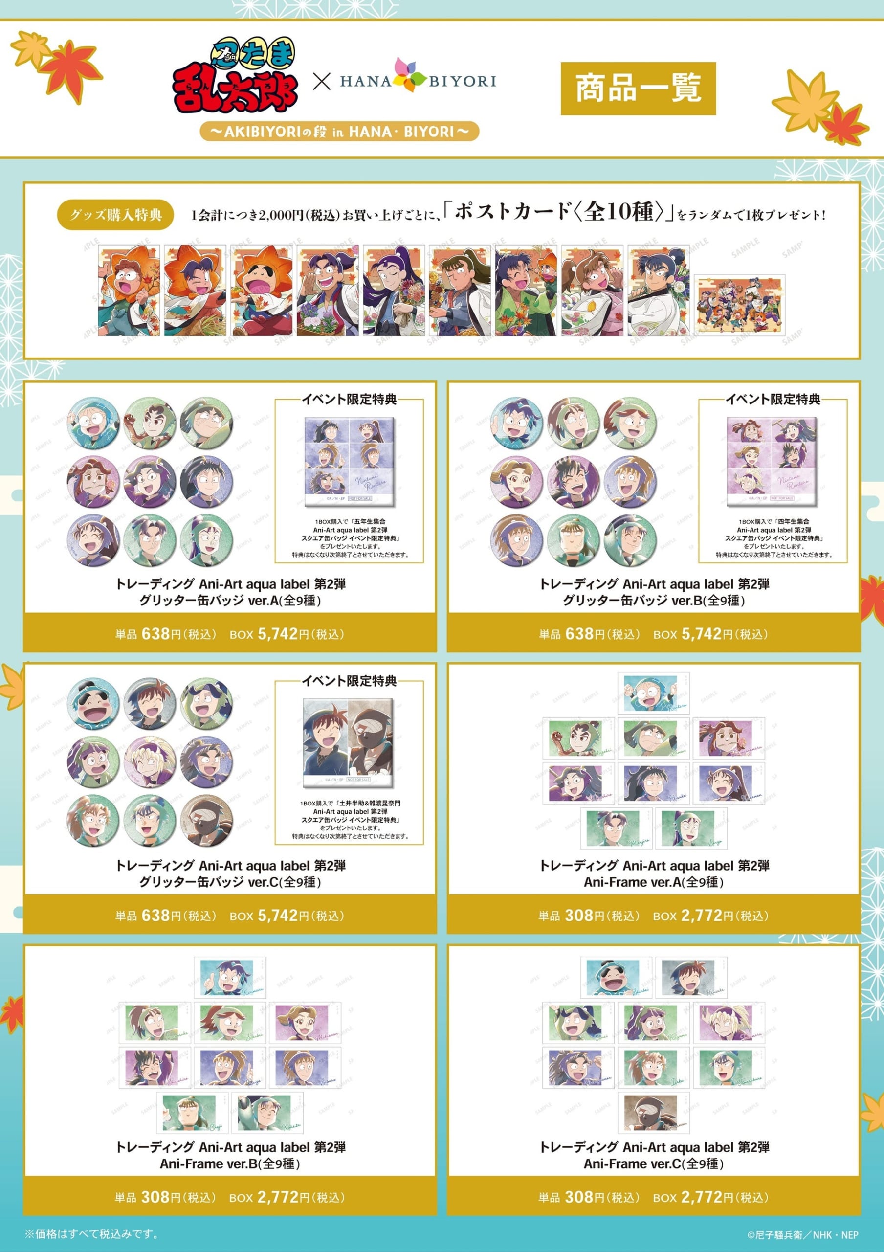 忍たま乱太郎×HANA・BIYORI ～AKIBIYORIの段 in HANA・BIYORI～ 画像6