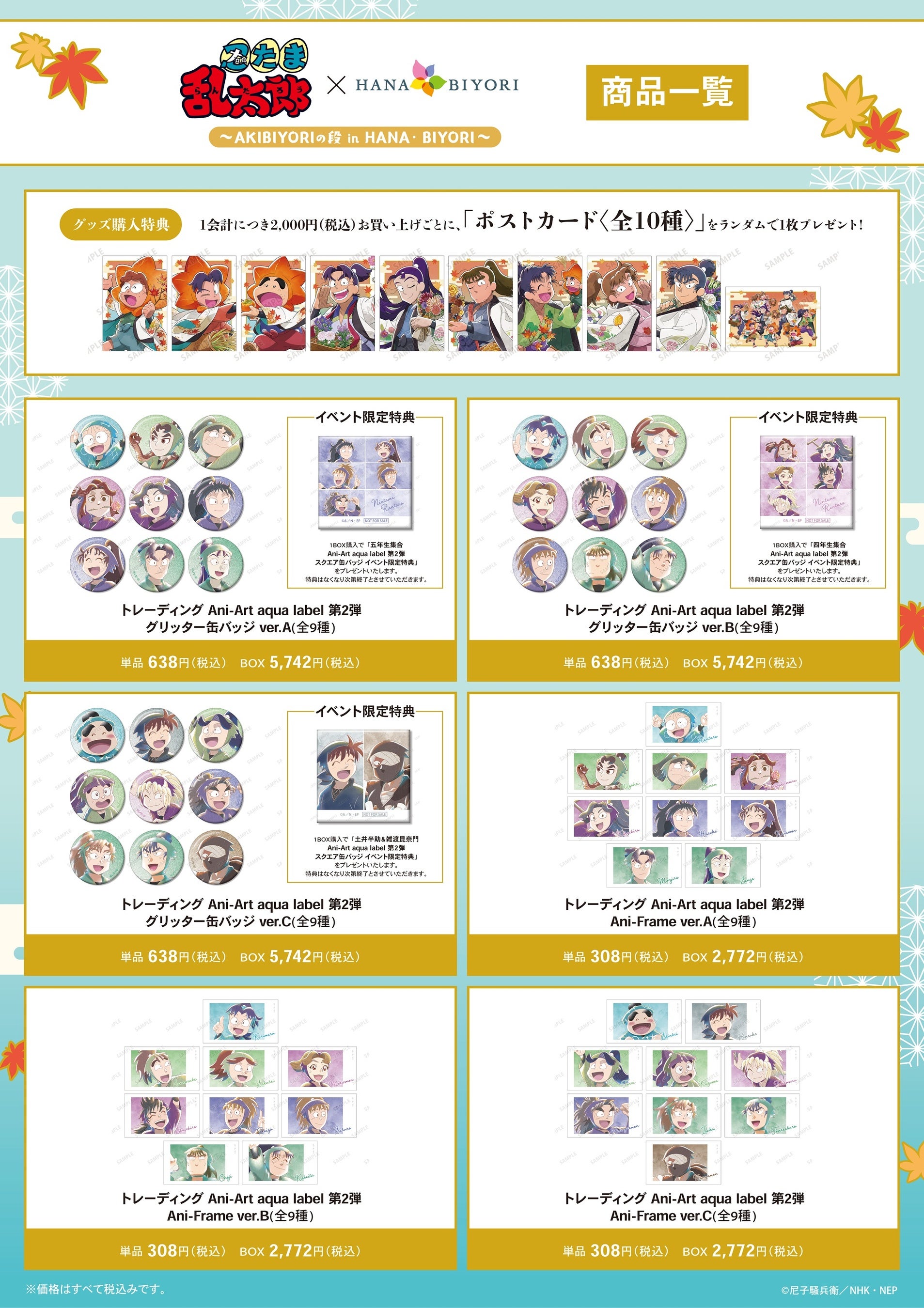 忍たま乱太郎×HANA・BIYORI ~AKIBIYORIの段 in HANA・BIYORI~ 画像6