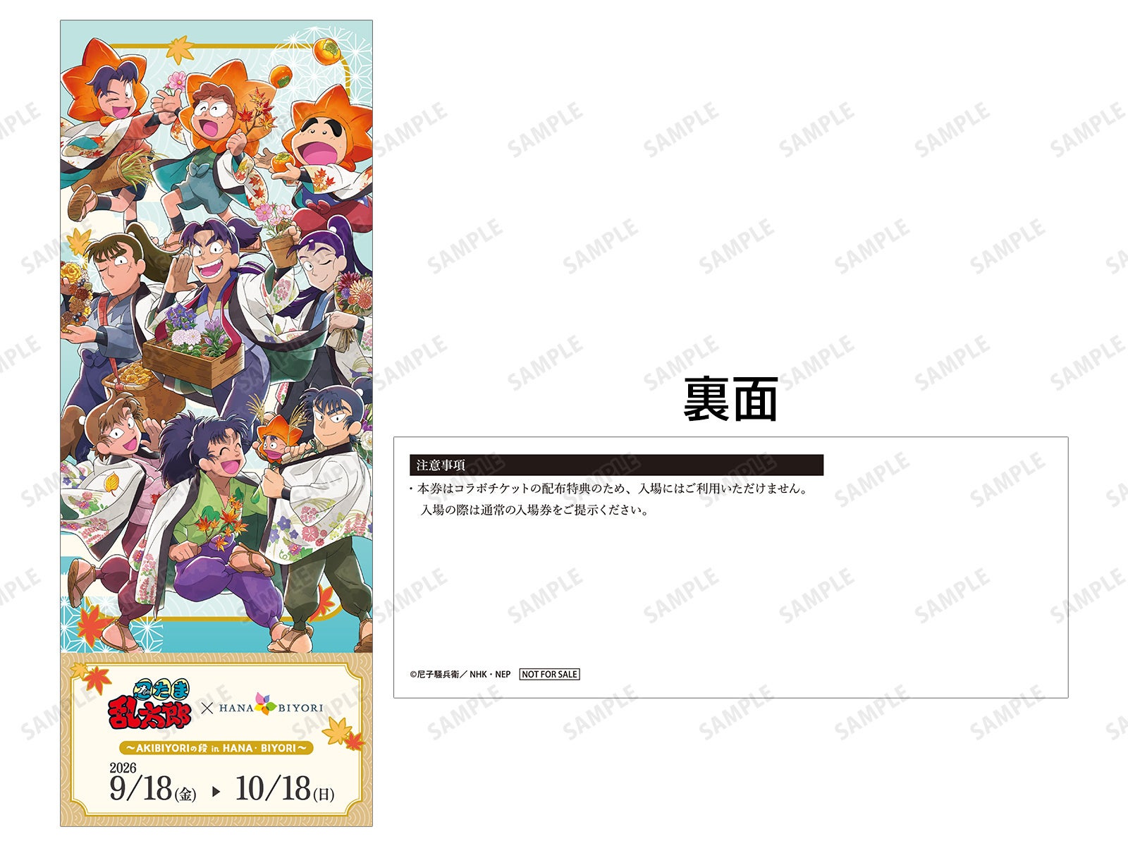 忍たま乱太郎×HANA・BIYORI ~AKIBIYORIの段 in HANA・BIYORI~ 画像1