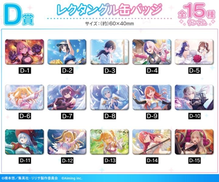 TVアニメ『2.5次元の誘惑』 オンラインくじ 画像4