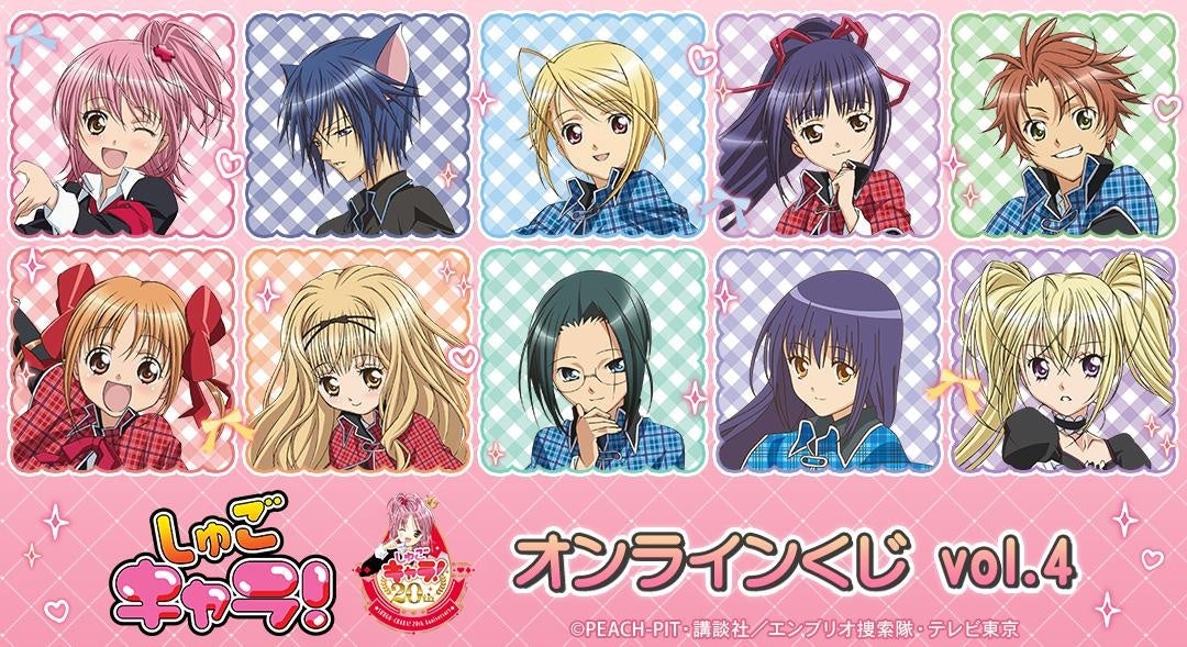『しゅごキャラ！』オンラインくじ vol.4が販売開始！8月27日より、A賞アクリルブロックなど全5賞が登場