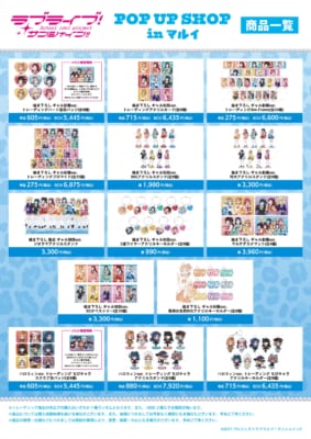 『ラブライブ!サンシャイン!!』POP UP SHOP in マルイ 画像3