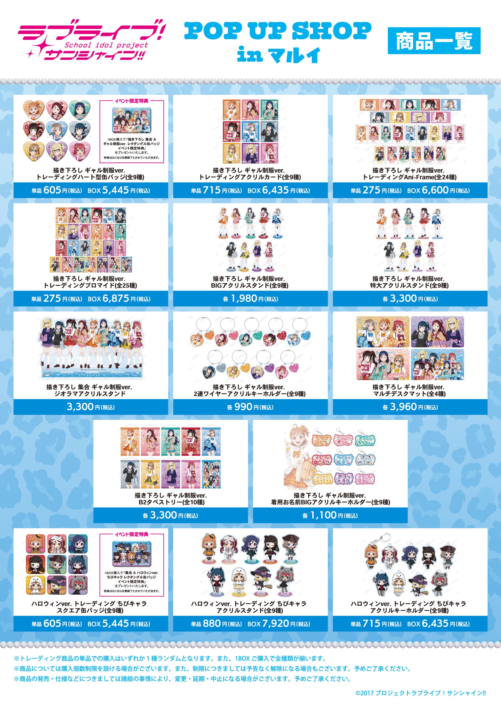 『ラブライブ!サンシャイン!!』POP UP SHOP in マルイ 画像3