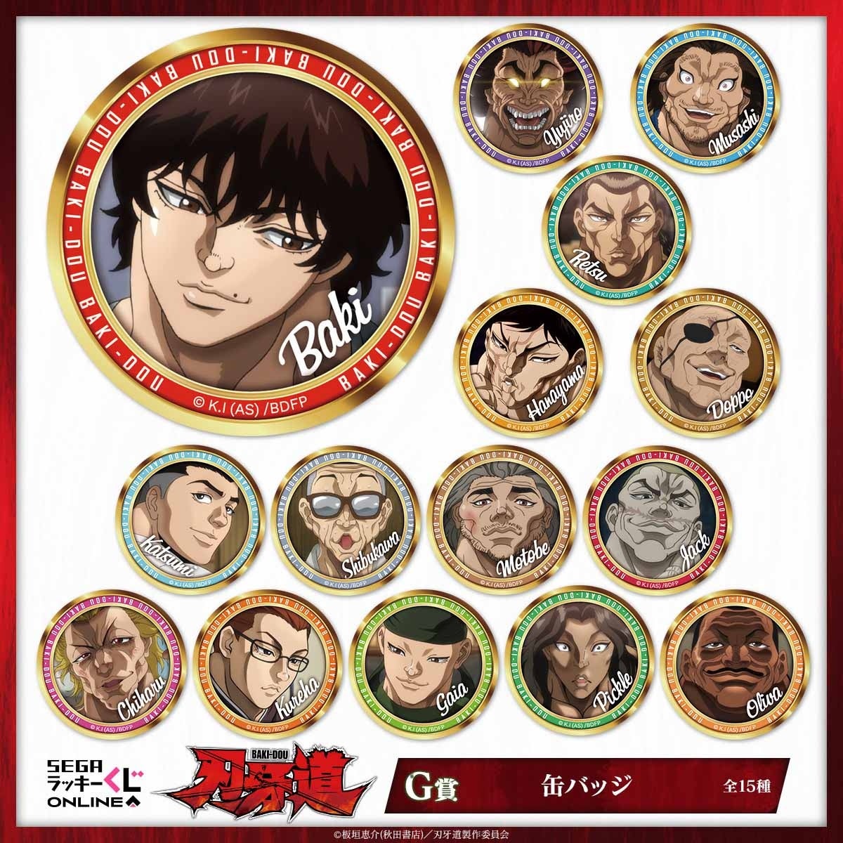 セガ ラッキーくじオンライン アニメ『刃牙道』2026 画像8