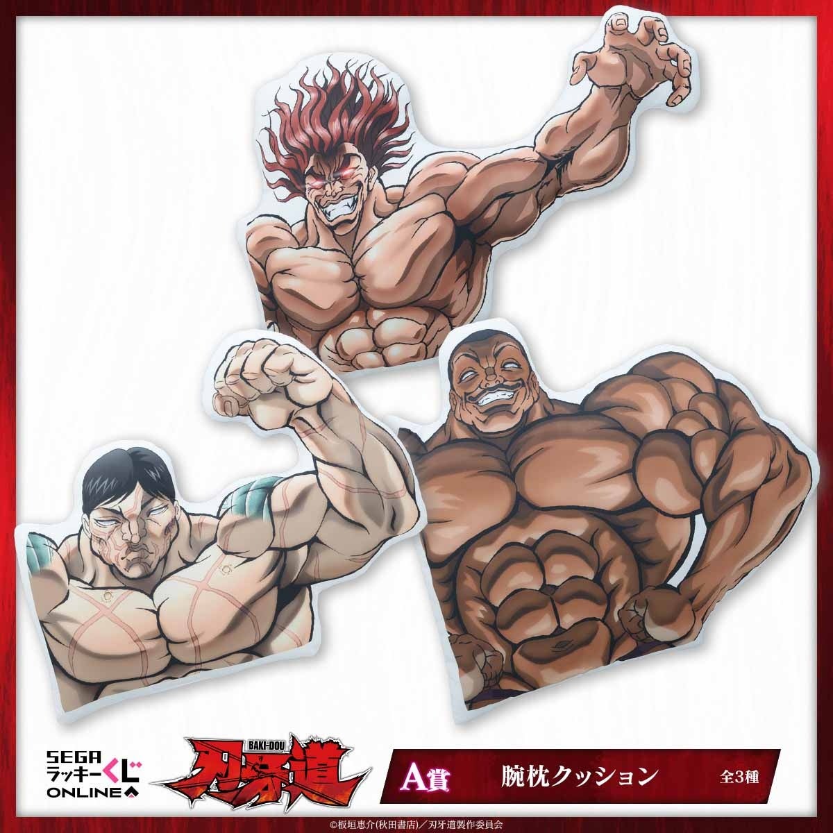 セガ ラッキーくじオンライン アニメ『刃牙道』2026 画像2