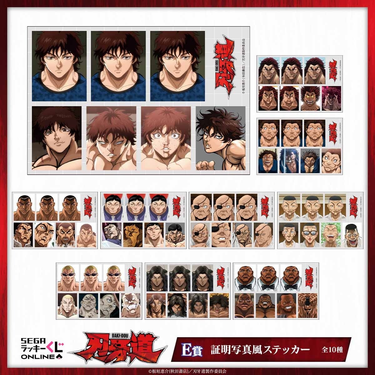 セガ ラッキーくじオンライン アニメ『刃牙道』2026 画像6