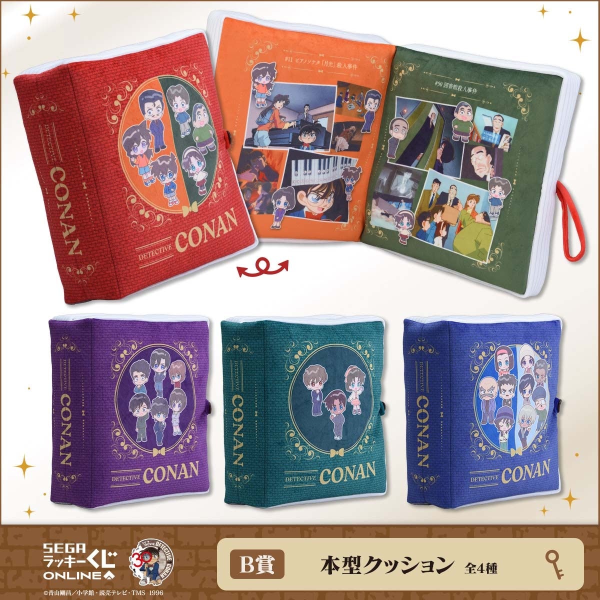 セガ ラッキーくじオンライン TVアニメ「名探偵コナン」30周年記念 ~探偵VS.犯人編~ 画像2