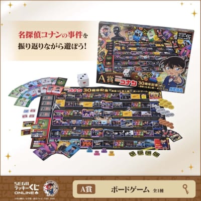 セガ ラッキーくじオンライン TVアニメ「名探偵コナン」30周年記念 ~探偵VS.犯人編~ 画像1