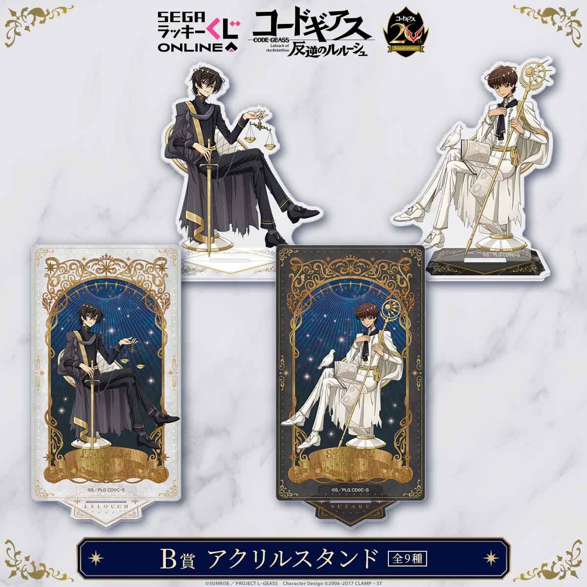 セガ ラッキーくじオンライン『コードギアス 反逆のルルーシュ』20周年記念 -Tarot Cards- 画像2
