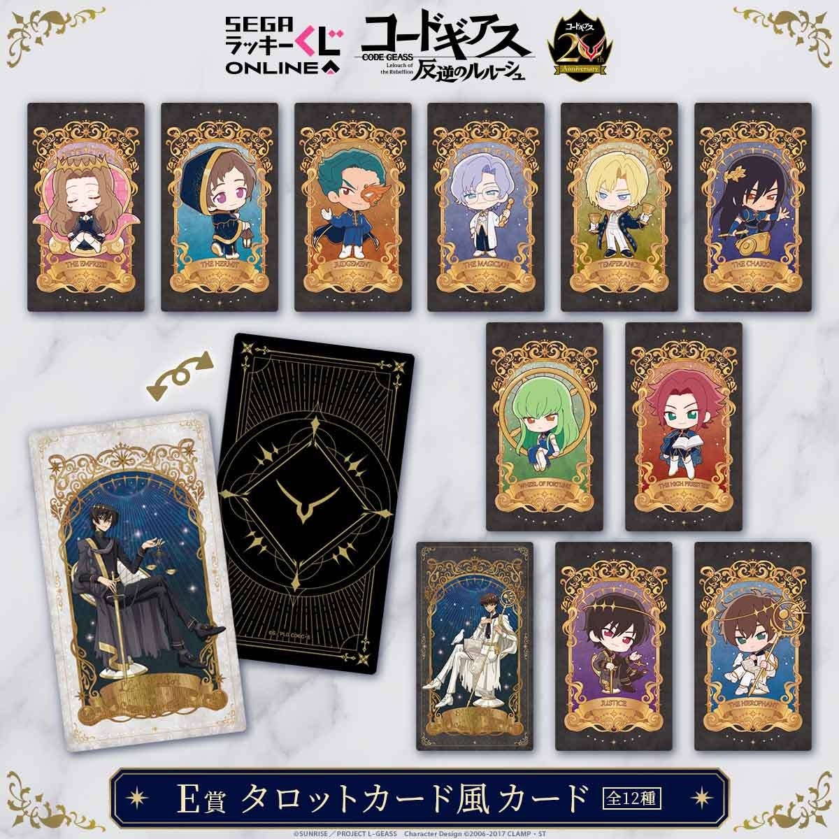 セガ ラッキーくじオンライン『コードギアス 反逆のルルーシュ』20周年記念 -Tarot Cards- 画像6
