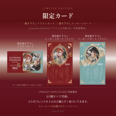限定描き下ろしイラストカード1種、およびフェイ・フエンそれぞれの限定書き下ろしメッセージカード2種（計3種）