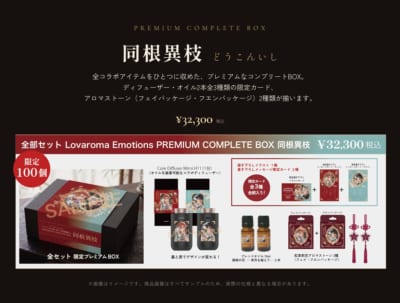 Lovaroma Emotions『マツリカの炯-kEi- 天命胤異伝』PREMIUM COMPLETE BOX 同根異枝 内容