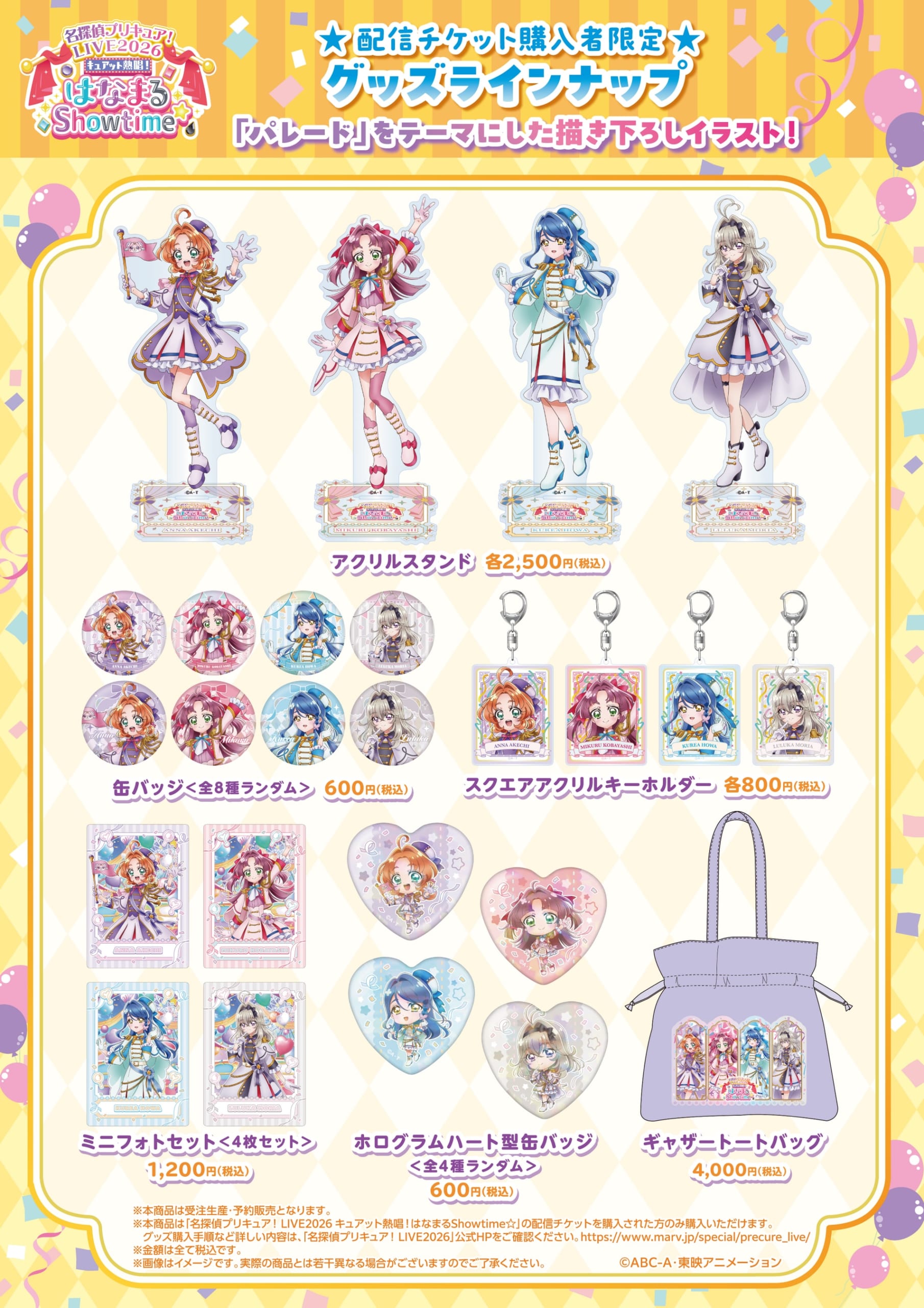 名探偵プリキュア！LIVE2026 画像2