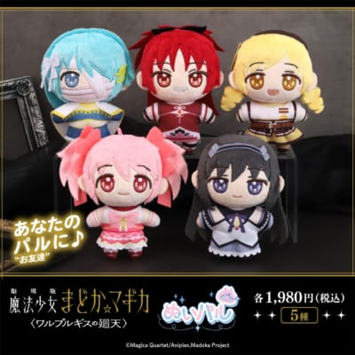 劇場版 魔法少女まどか☆マギカ〈ワルプルギスの廻天〉